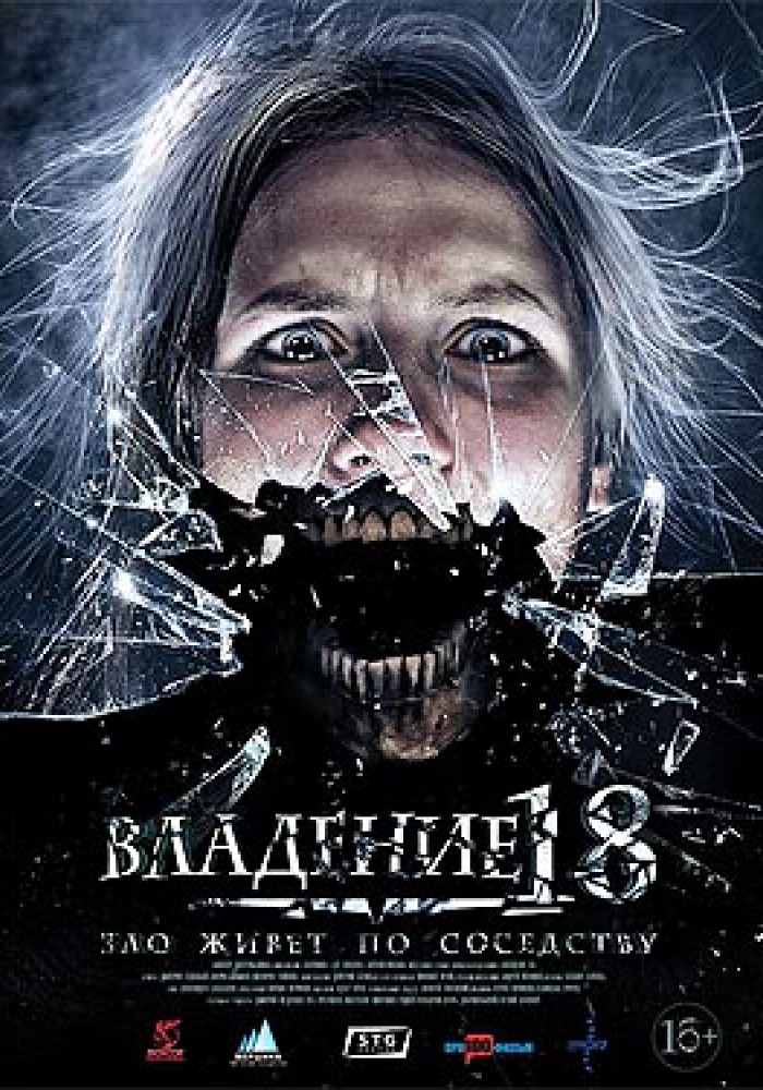 Владение 18